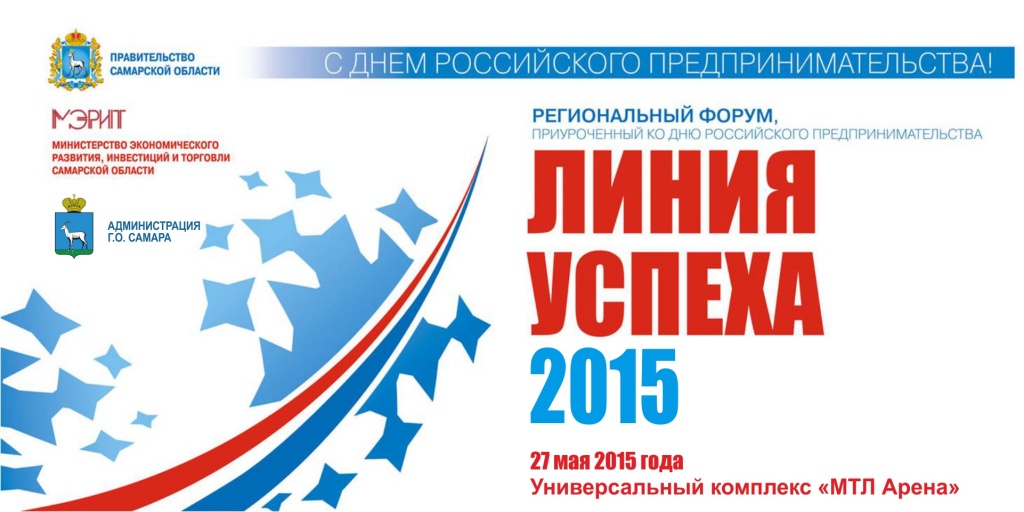 форум линия успеха 2015