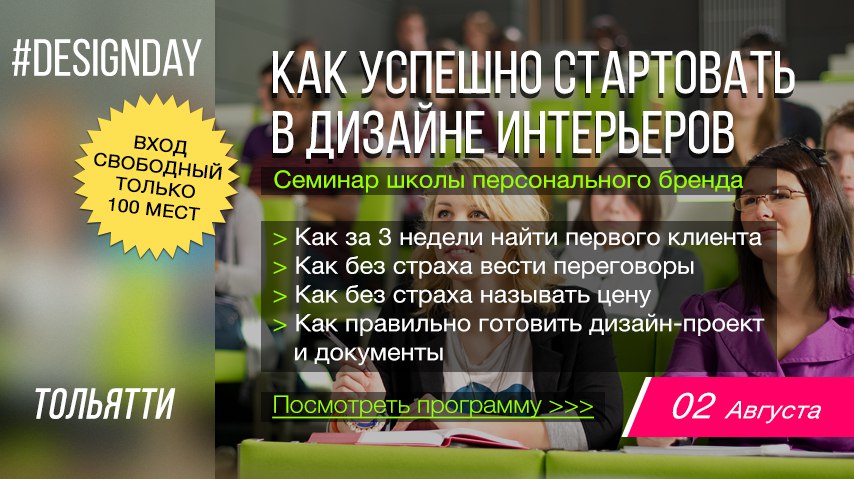 DESIGNDAY В Тольятти!