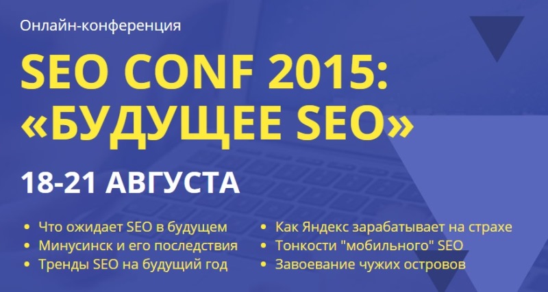 SEO CONF seo conf