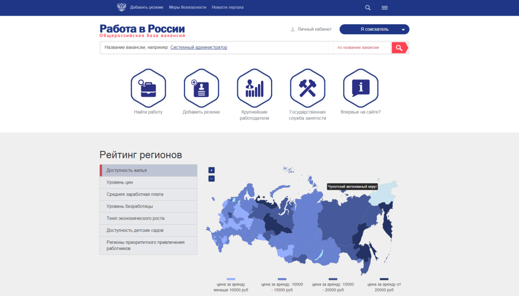 Минтруд запустил общероссийский портал для поиска работы