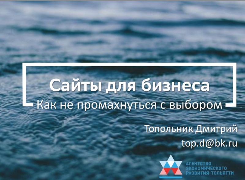 сайты для бизнеса