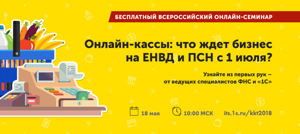 Онлайн кассы: Что ждет бизнес на ЕНВД и ПСН с 1 июля?