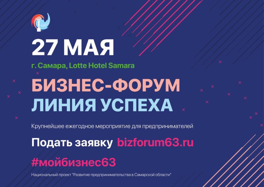 Бизнес-форум «Линия успеха»
