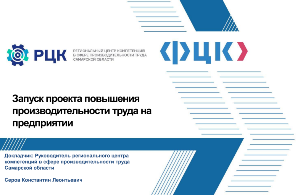 Приглашаем предприятия города к участию в национальном проекте «Производительность труда и поддержка занятости»