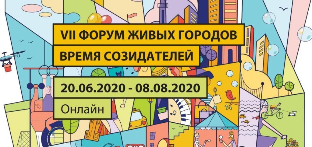 Подай заявку на Международный конкурс «Премия Живых городов»!