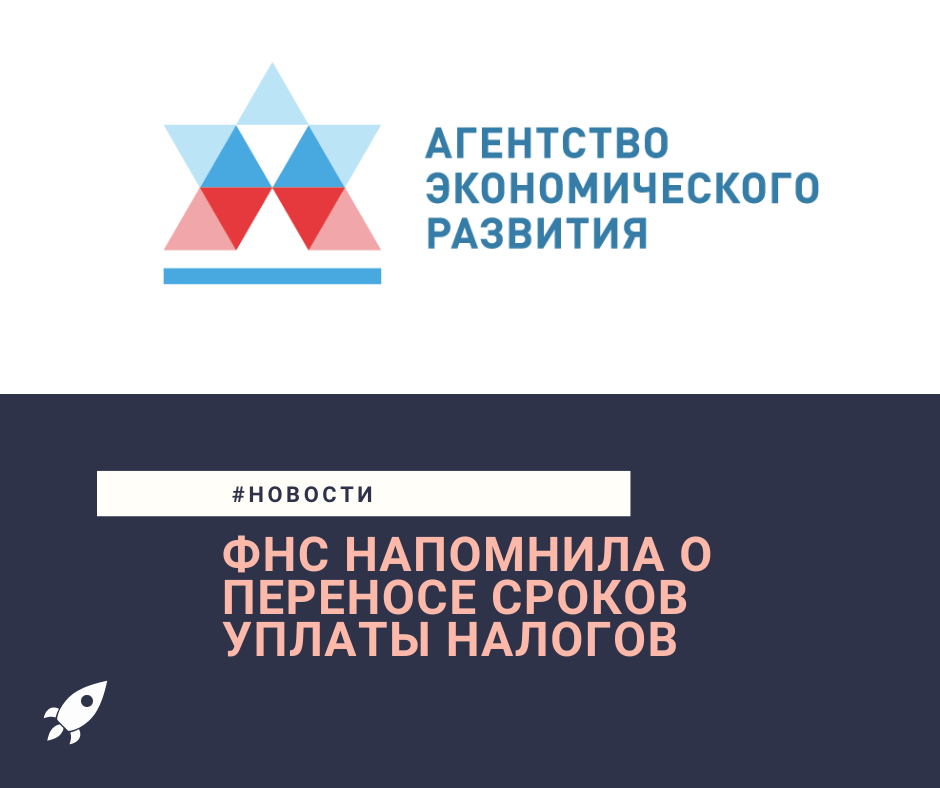 ФНС напомнила о переносе сроков уплаты налогов