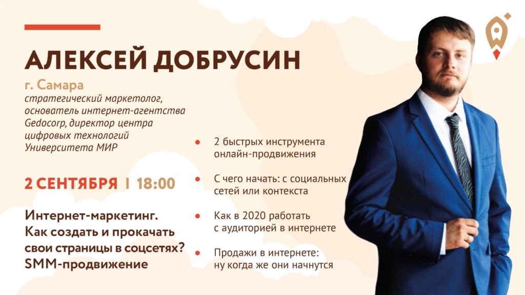 Вебинар «Интернет-маркетинг для самозанятых»
