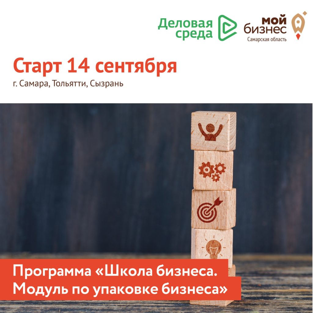 Программа «Упаковка бизнеса»