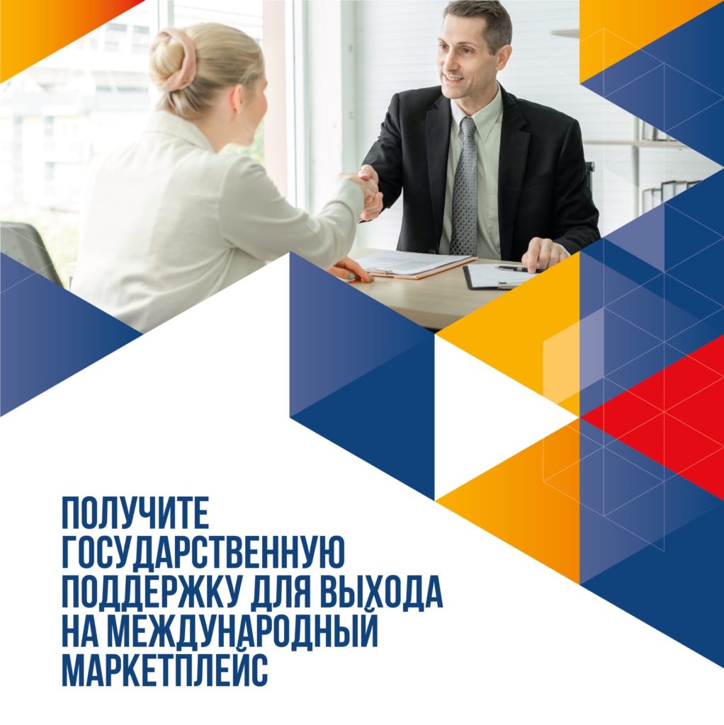 Получите грант при выходе на международный маркетплейс!