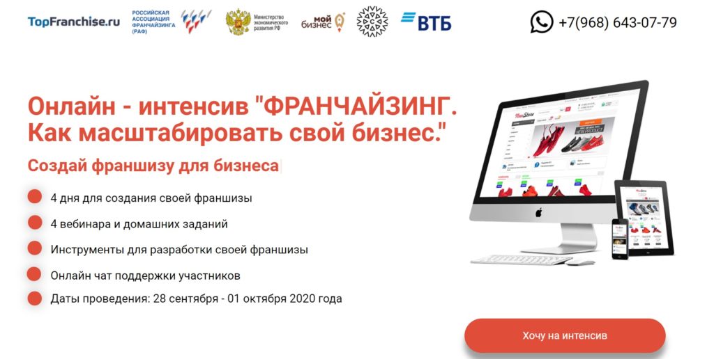 Создай свою франшизу с лучшими экспертами индустрии!