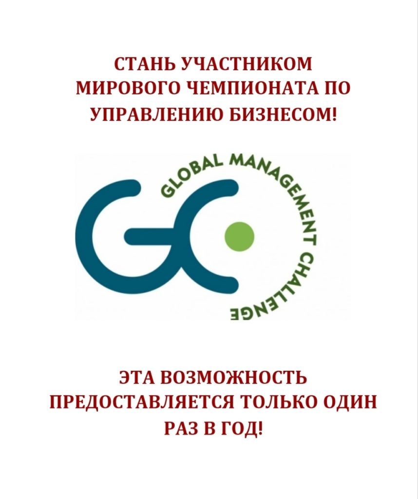 Программа «Стратегия и управление бизнесом в сложных экономических условиях»