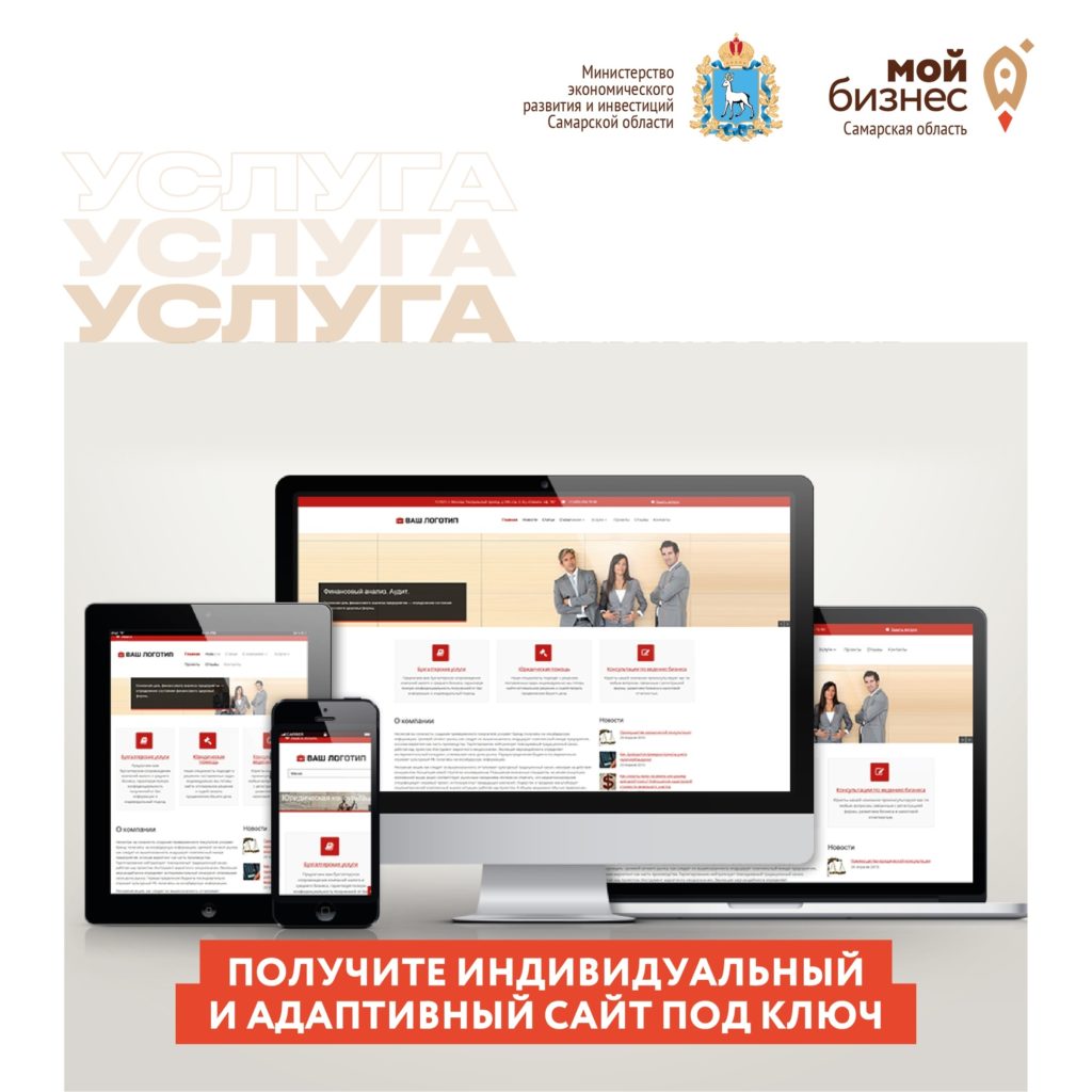 Бесплатный сайт «под ключ»