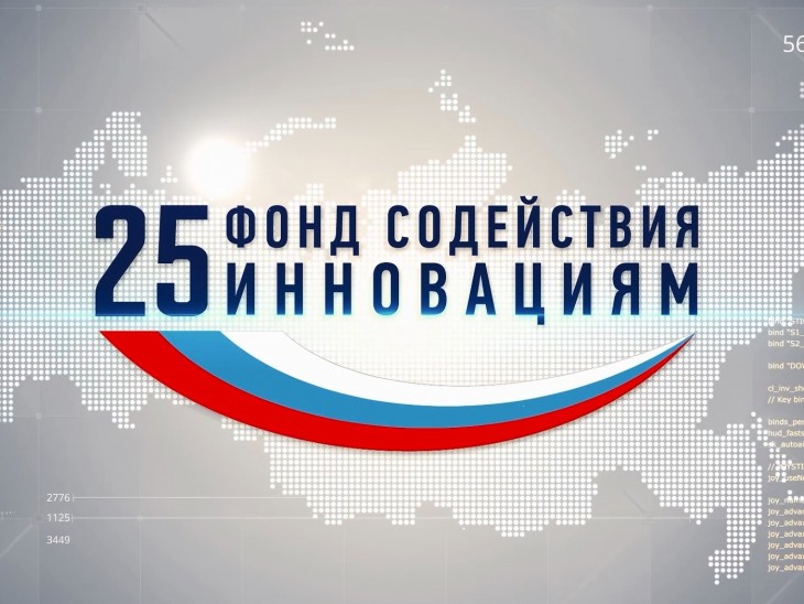 Программа «Развитие» от Фонда содействия инновациям