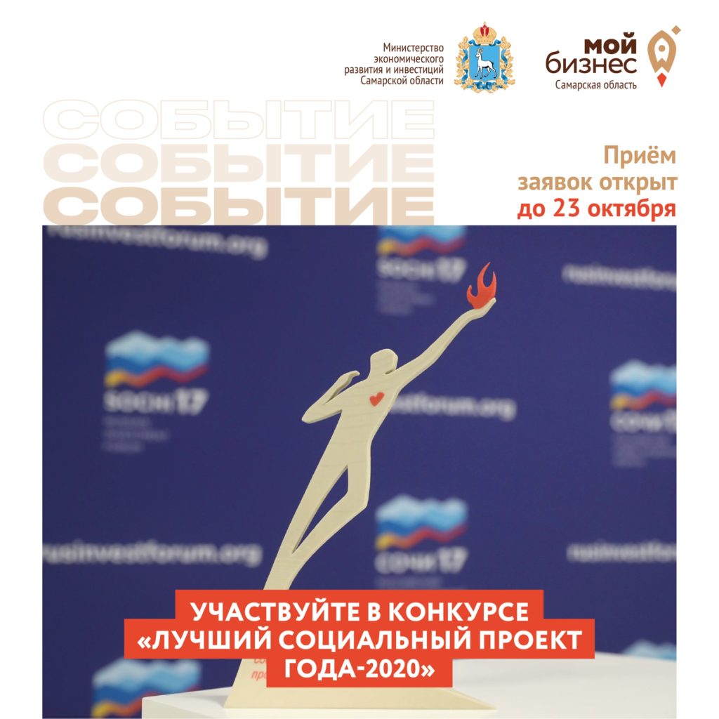 Начался прием заявок на участие в конкурсе «Лучший социальный проект 2020 года»