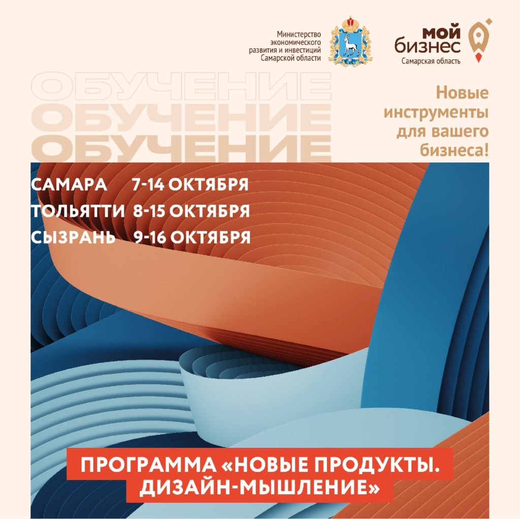 Федеральная образовательная программа «Новые продукты. Дизайн-мышление»