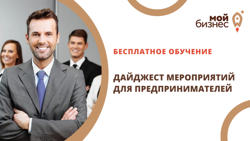 Цикл бесплатных семинаров для предпринимателей Самарской области