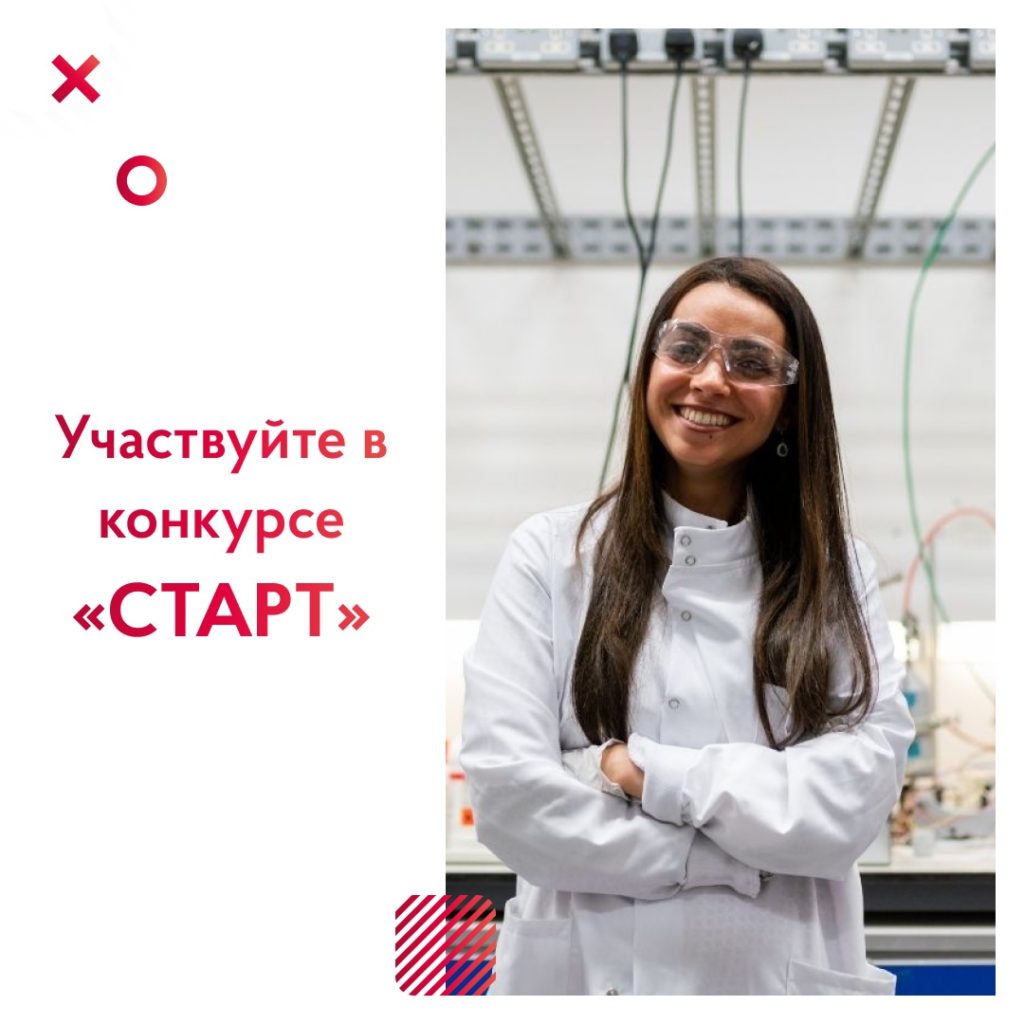Программа «Старт» от Фонда содействия инновациям