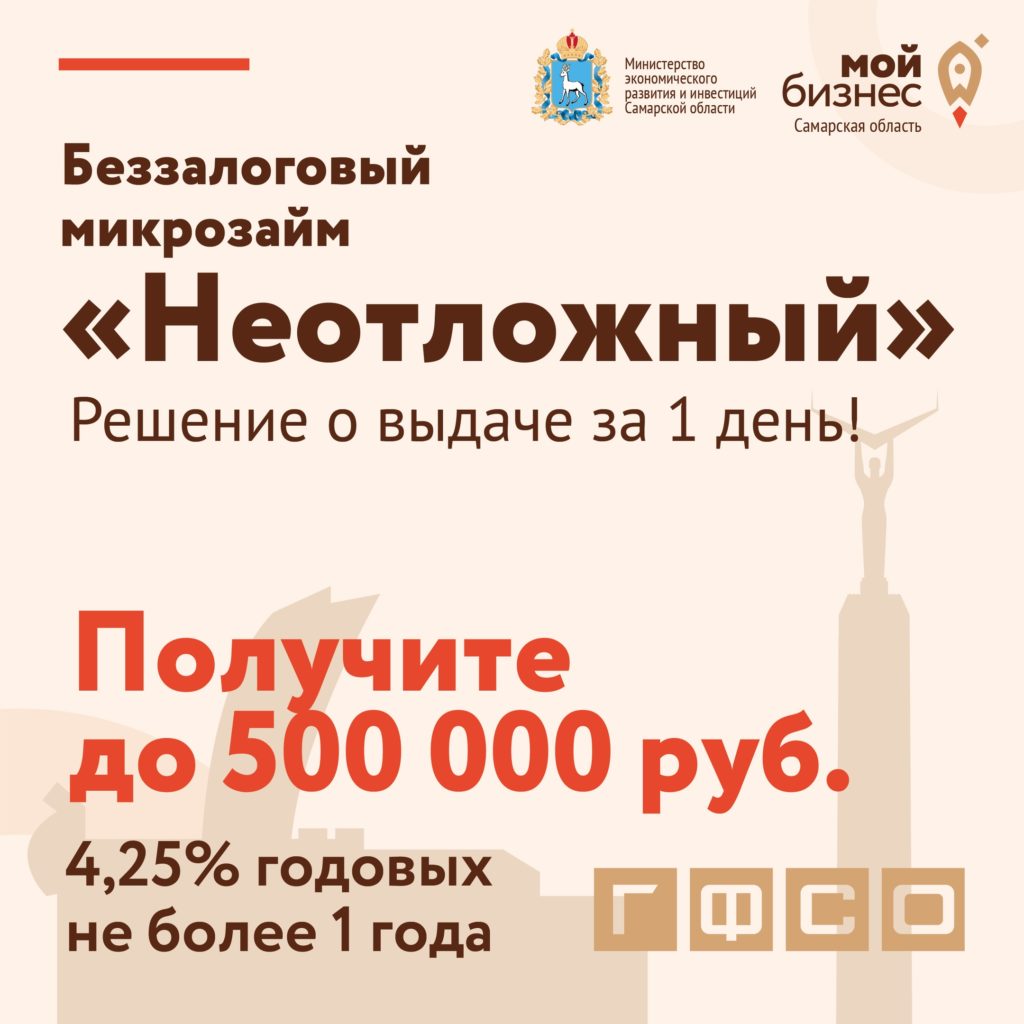 Получите до 500 000 руб. на неотложные бизнес-нужды без залога и всего за 1 рабочий день