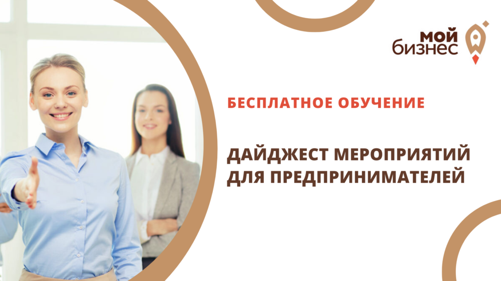 Бизнес – мероприятия этой недели которые стоит посетить!