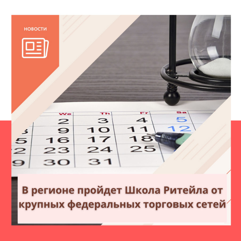 Товаропроизводителей Самарской области приглашают принять участие в «Школе ритейла»