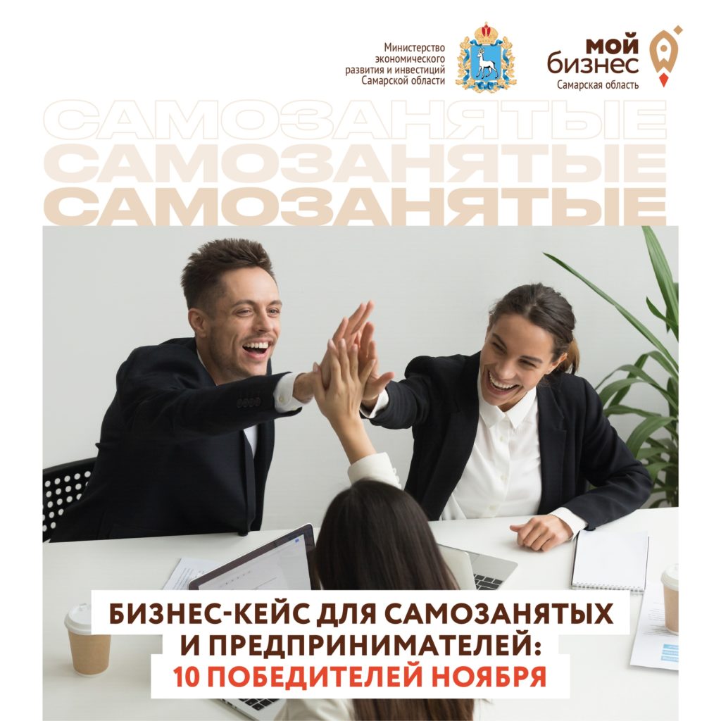 Итоги ноября: 10 проектов самозанятых и предпринимателей, которые получат персональный набор бизнес-услуг!