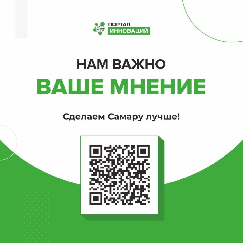 Примите участие в опросе для улучшения работы портала инноваций Самарской области