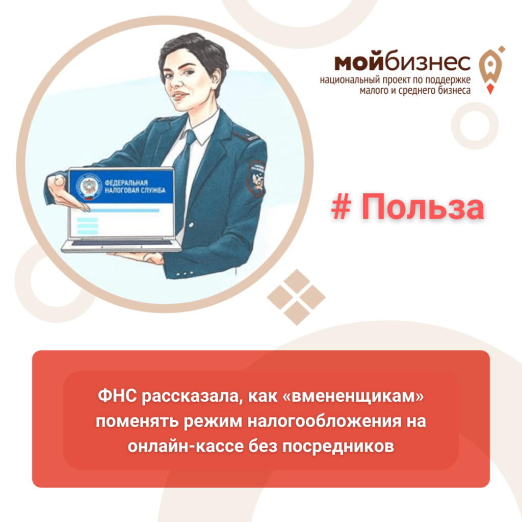 О смене режима налогообложения на онлайн – кассе