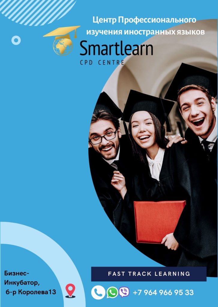 Новости резидентов: Языковой центр «SMART-Learn CPD»