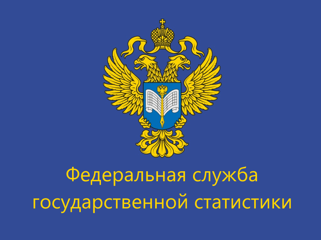 Информация от Федеральной службы государственной статистики по Самарской области