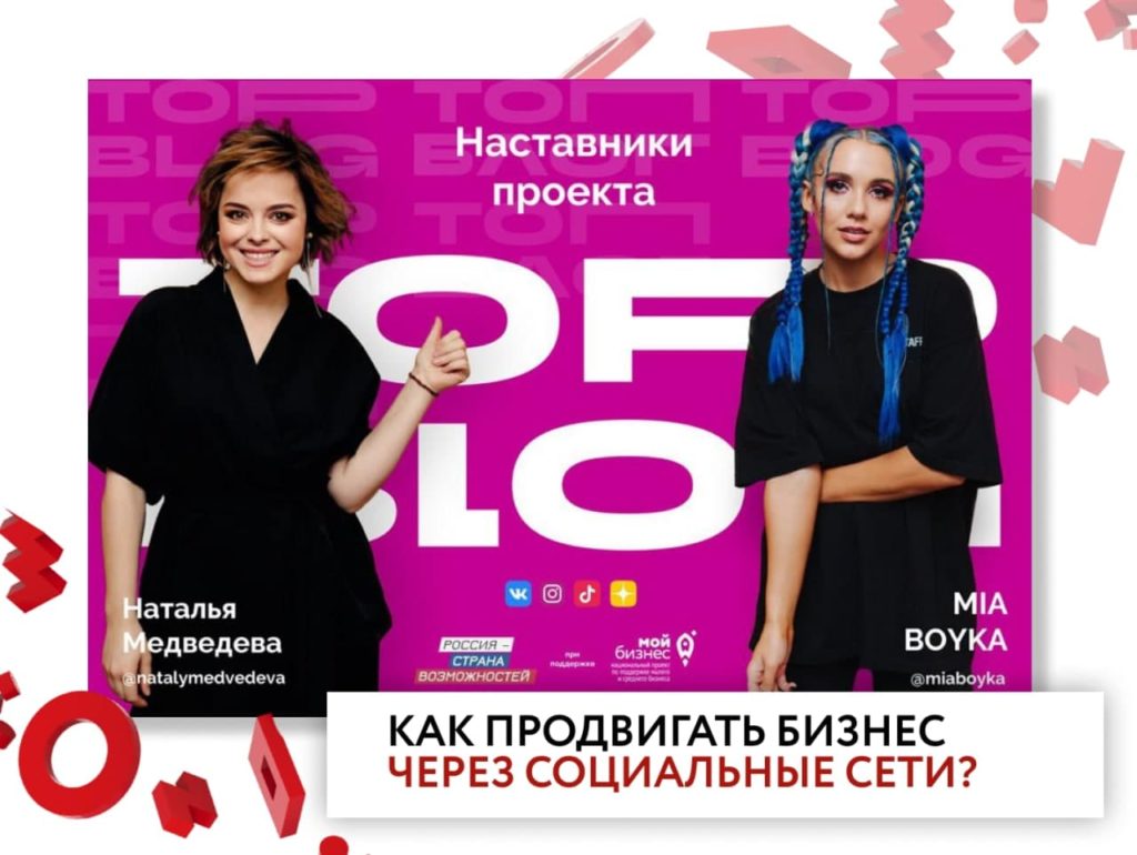 Всероссийский игровой проект-конкурс «ТопБЛОГ»