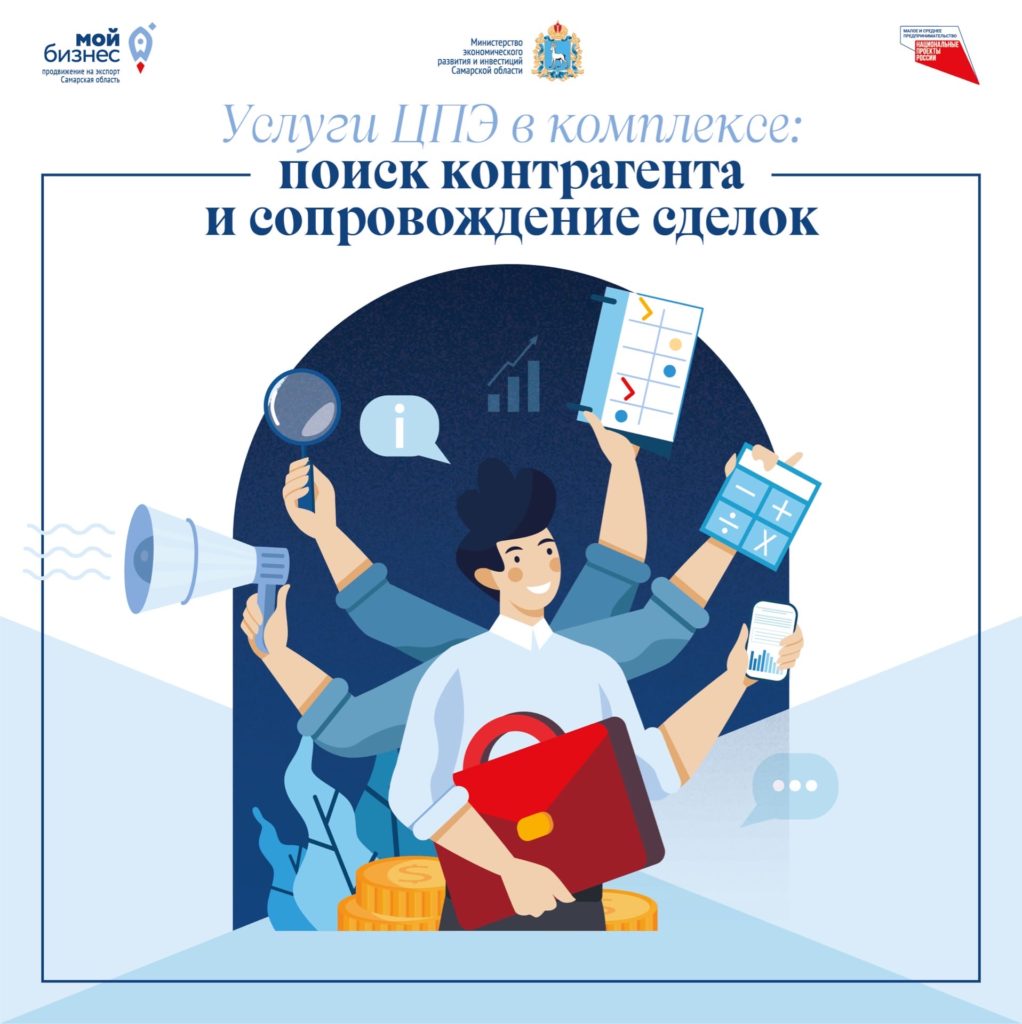 Услуга «Поиск контрагента и сопровождение сделок»