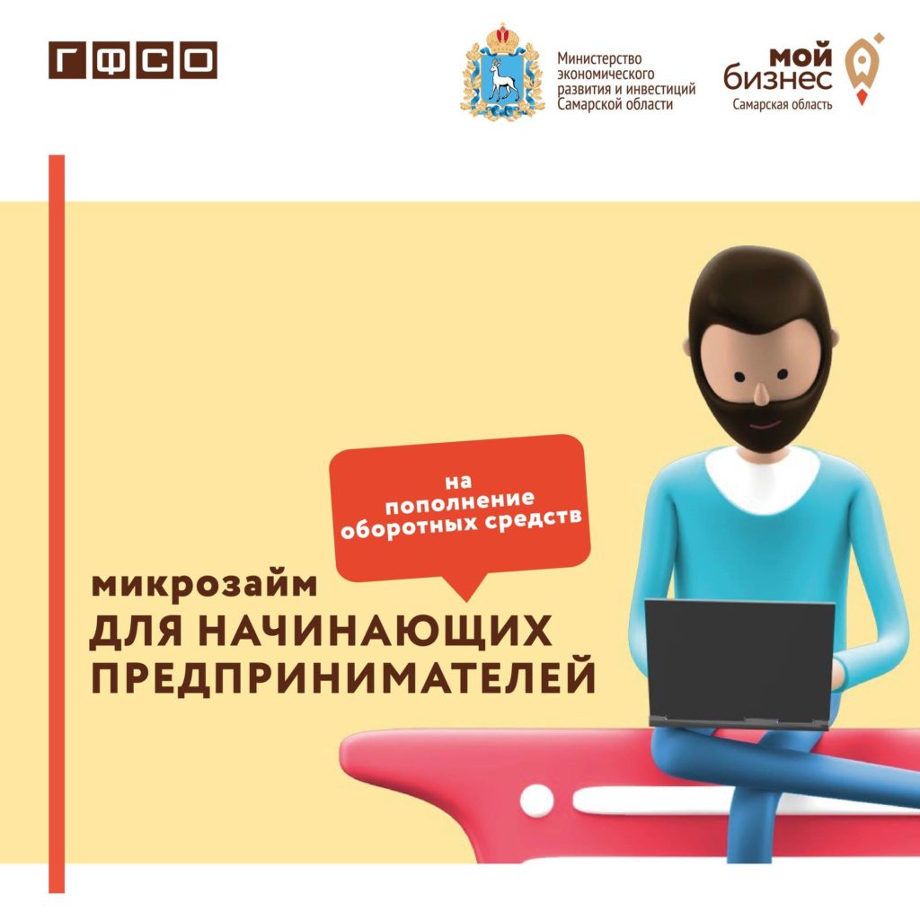 Дмитрий Богданов анонсировал льготный микрозайм для начинающих предпринимателей