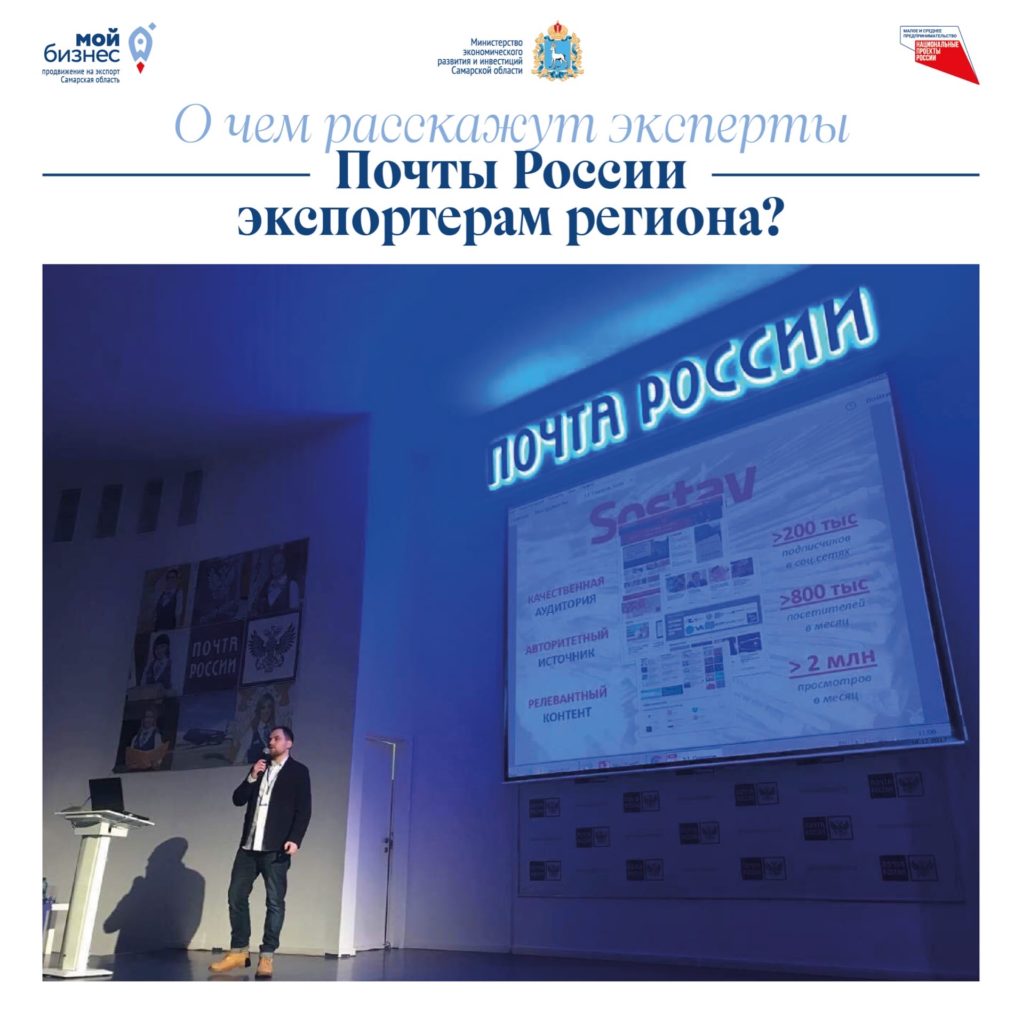 Новые сервисы Почты России для региональных экспортеров: встреча в Тольятти