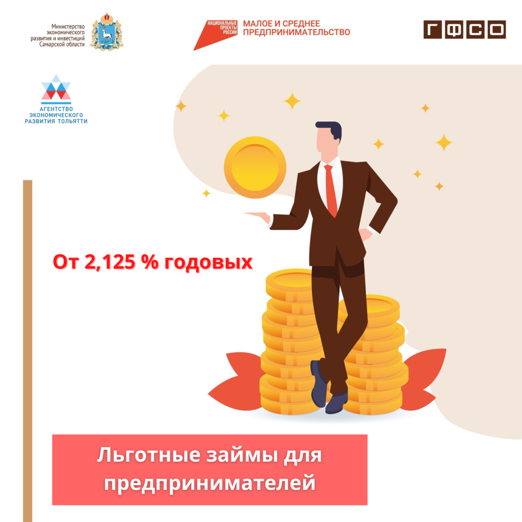 Антикризисные программы микрозаймов для действующего бизнеса