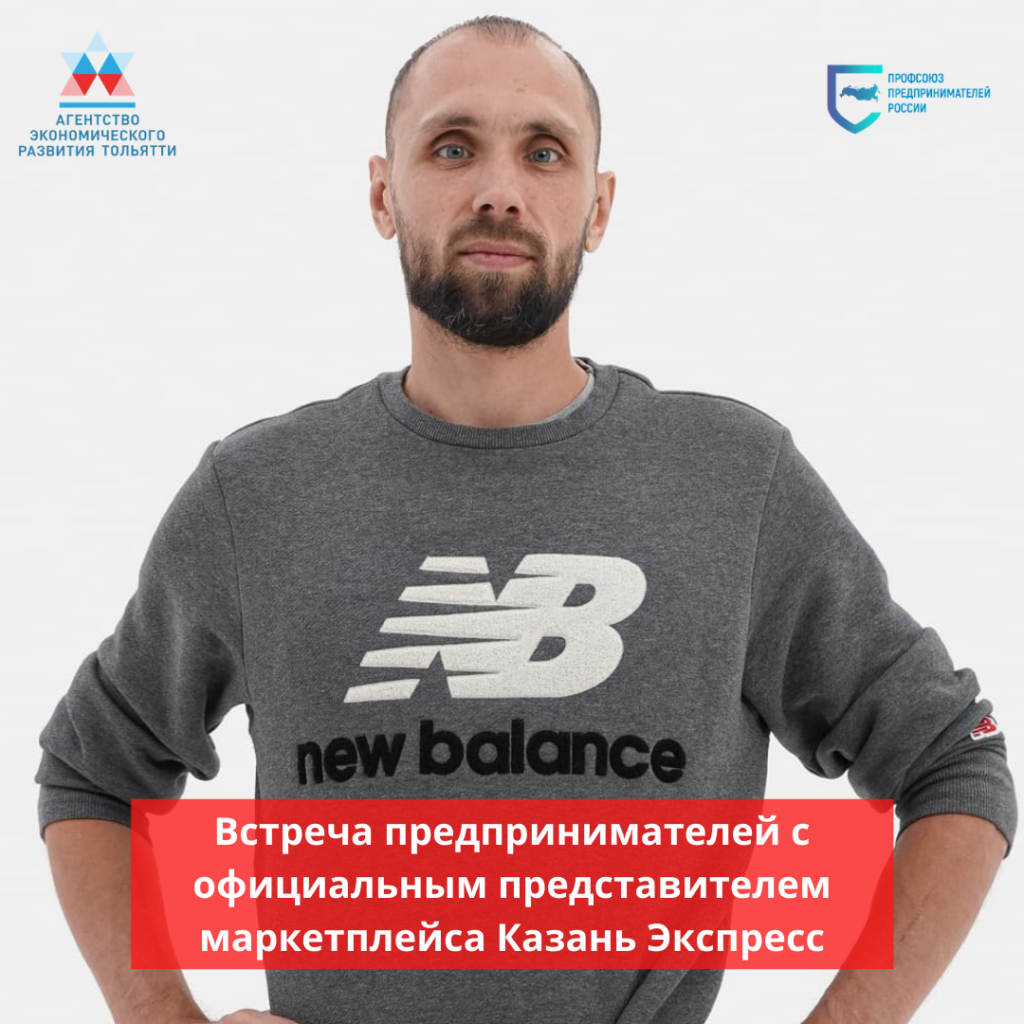 Конференция с Казань Экспресс в Тольятти
