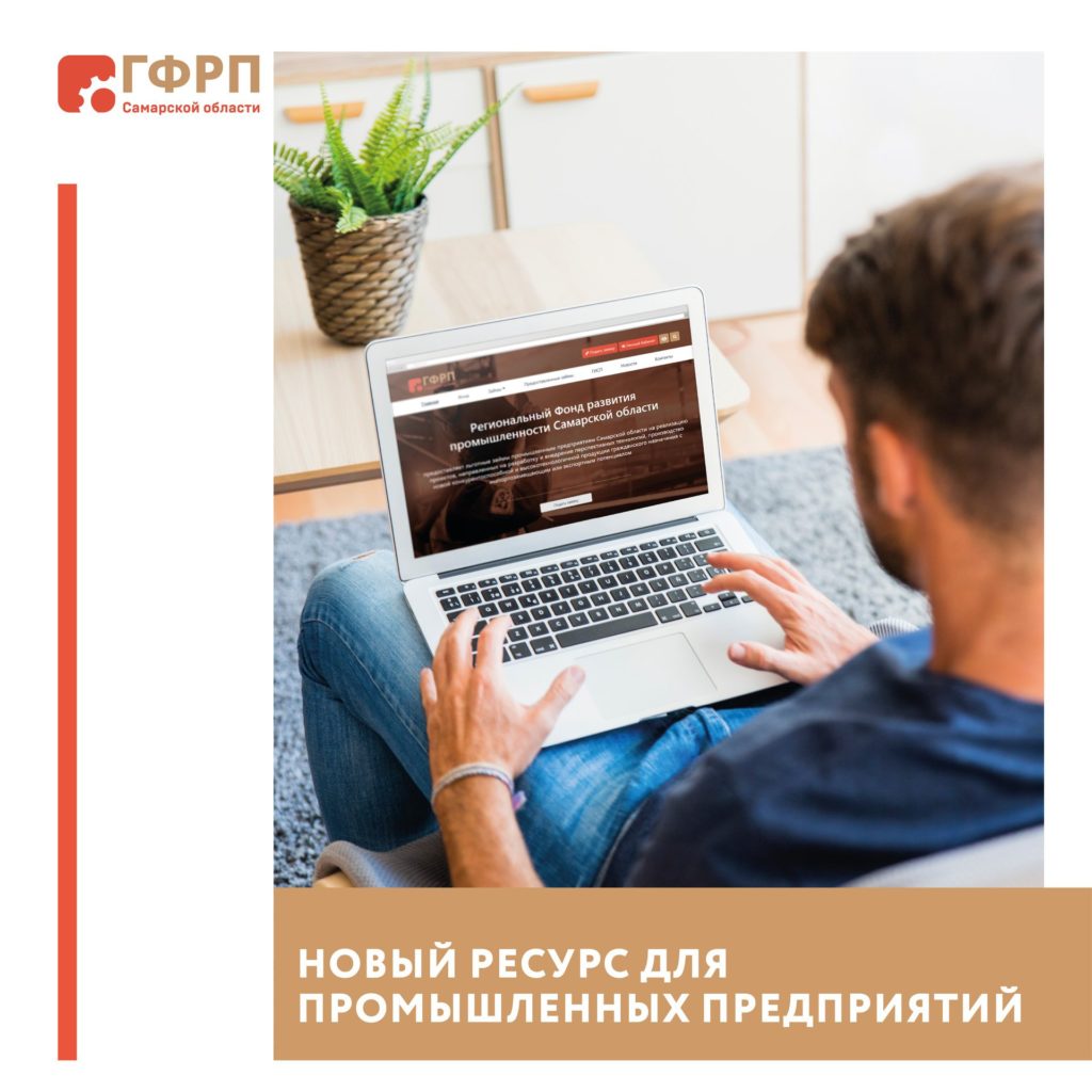 О льготных займах промышленным предприятиям Самарской области