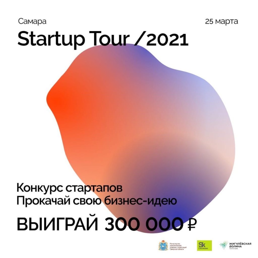 300 000 рублей для лучшего технологического стартапа региона!