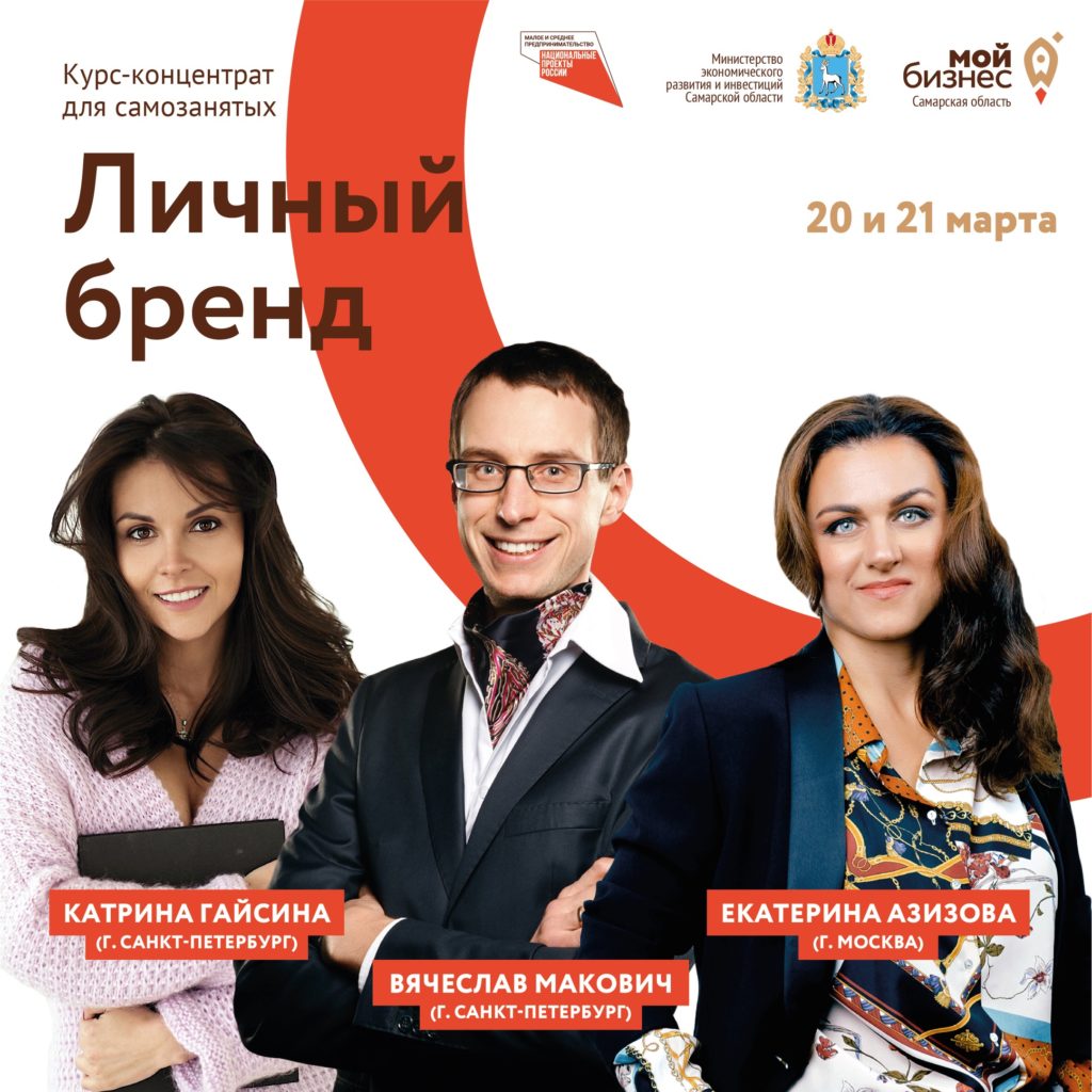 Курс-концентрат для самозанятых «Личный бренд»