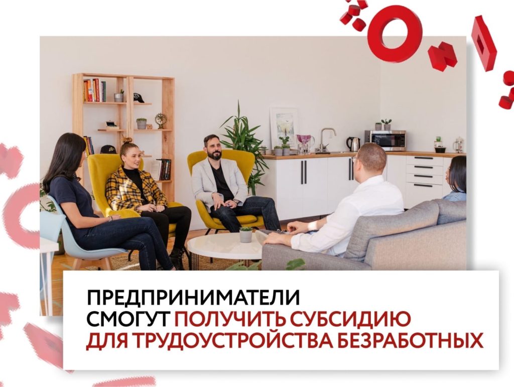 Правительство внедряет новый инструмент стимулирования найма