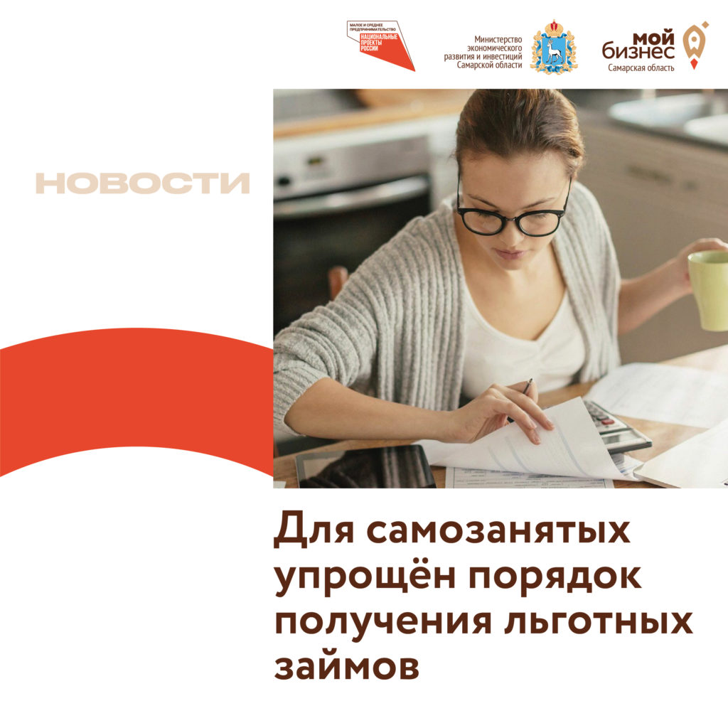 Самозанятые смогут подавать заявки на получение льготного кредита с помощью единого портала госуслуг