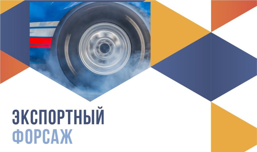 Комплексные услуги Центра поддержки экспорта Самарской области