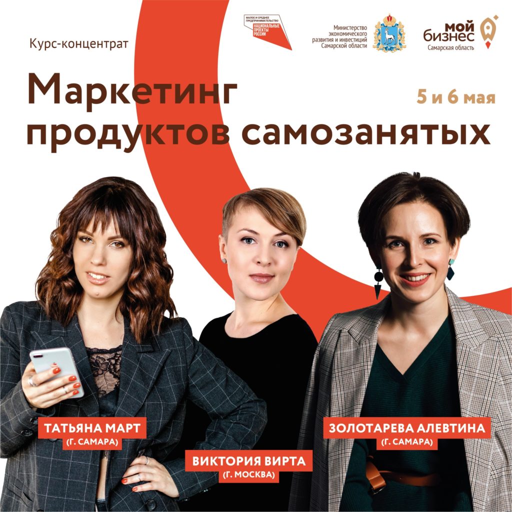 Курс-концентрат «Маркетинг продуктов самозанятых»
