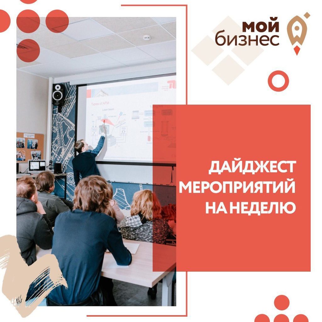 Дайджест бесплатных мероприятий Агентства экономического развития
