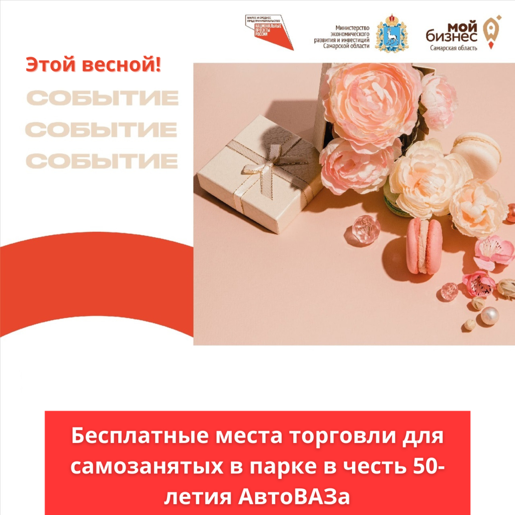 Бесплатные места торговли для самозанятых в парке в честь 50-летия АвтоВАЗа