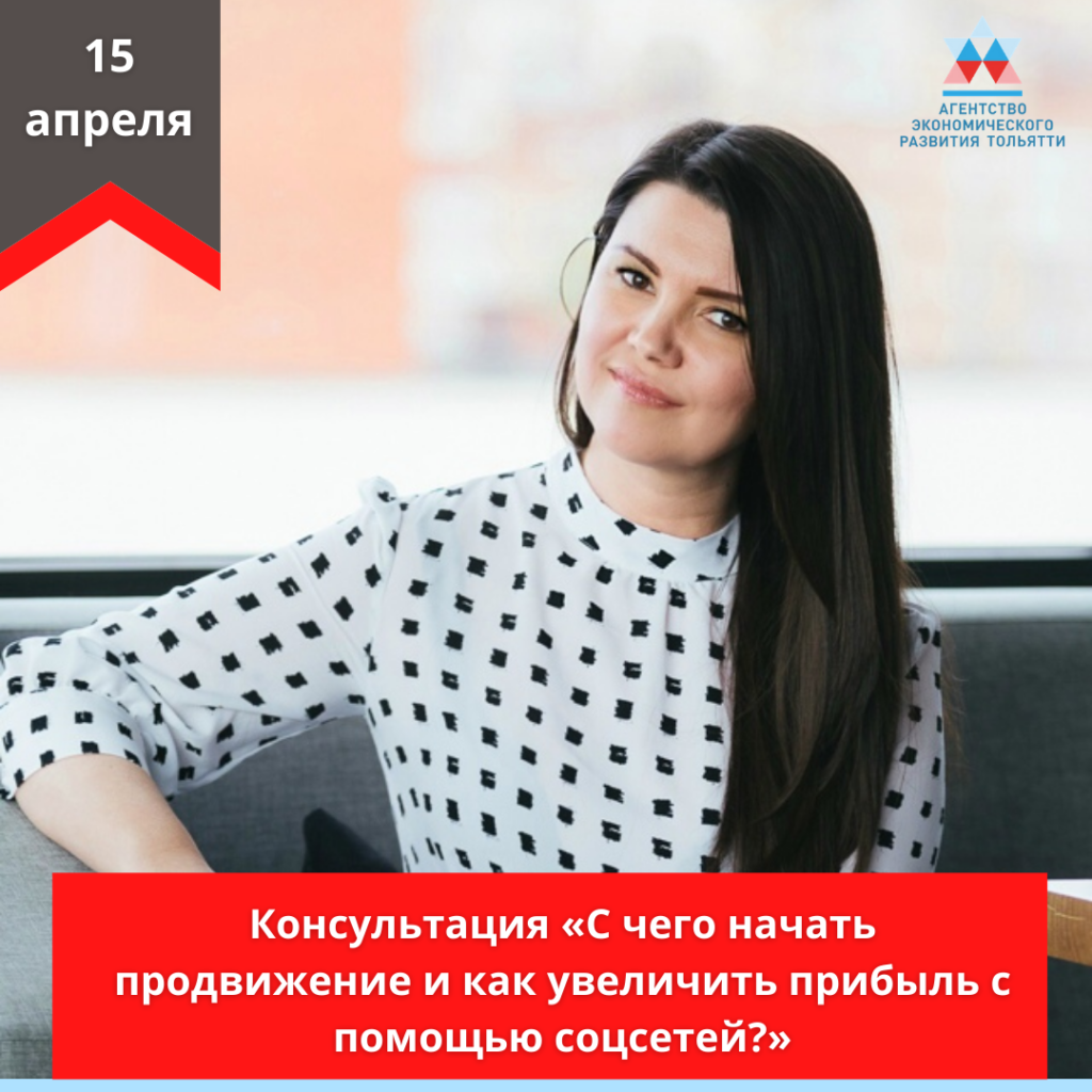 Бесплатный консультационный семинар «С чего начать продвижение и как увеличить прибыль с помощью соцсетей?»