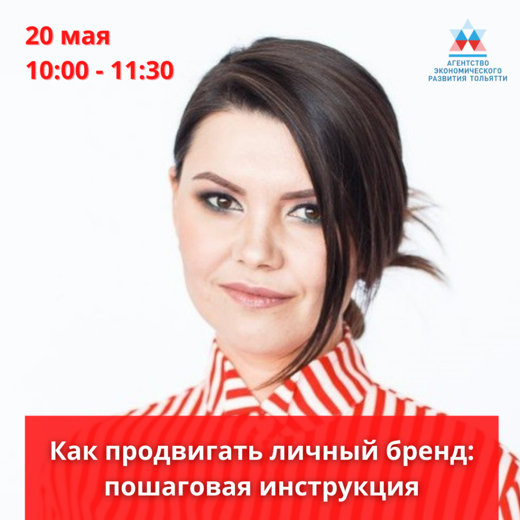 Бесплатный семинар: Как продвигать личный бренд – пошаговая инструкция