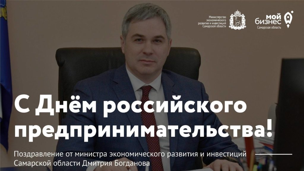 С Днем российского предпринимательства!