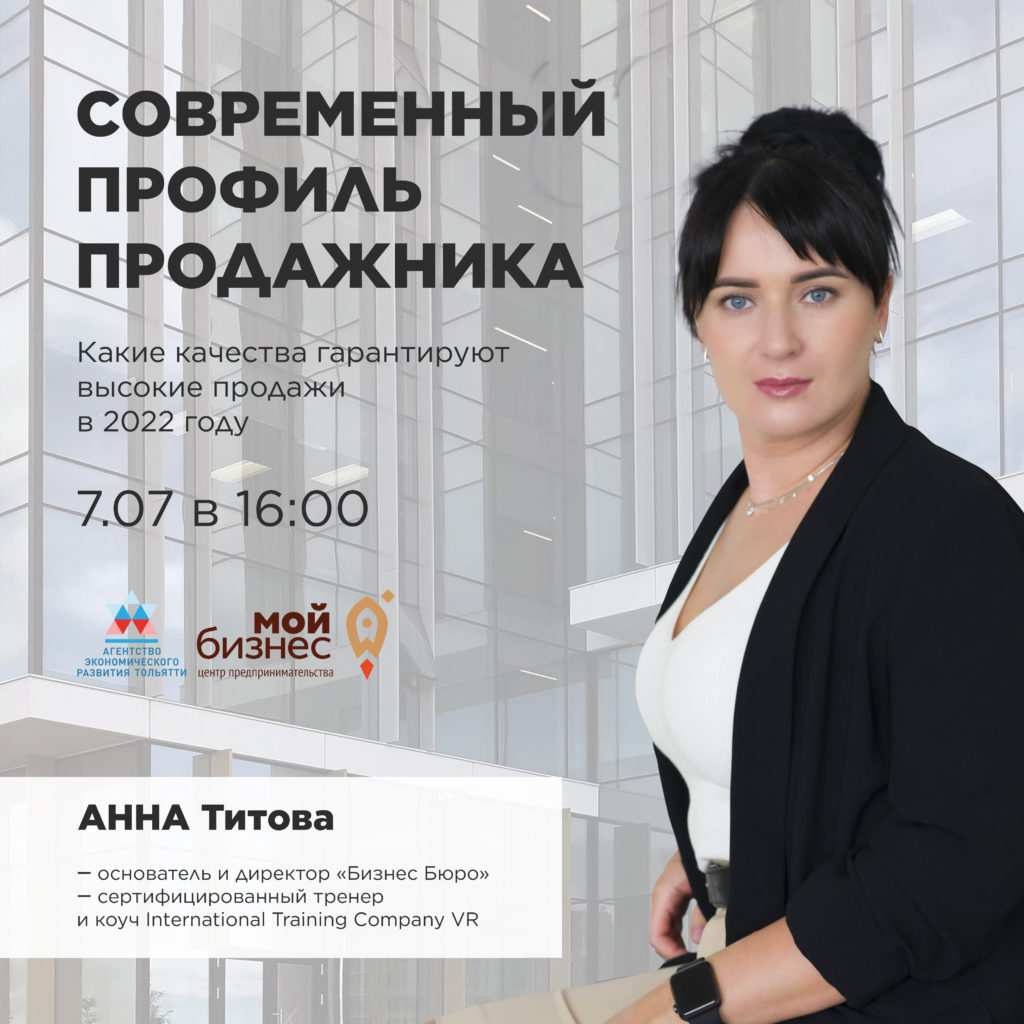 Мастер-класс «Современный профиль продажника»
