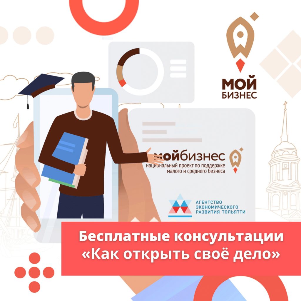 Бесплатные консультации по открытию собственного дела
