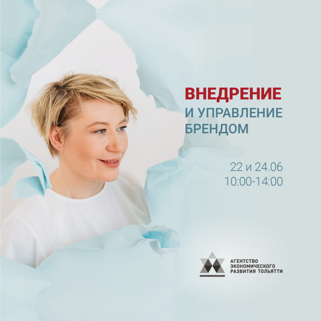 Стартовала регистрация на мастер-класс «Внедрение и управление брендом»